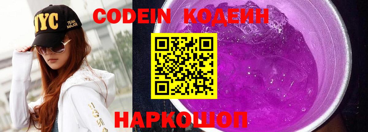 Алатырь  Codein напиток Lean (лин)  Вход с VPN  Кодеиновый сироп Lean Purple Drank 